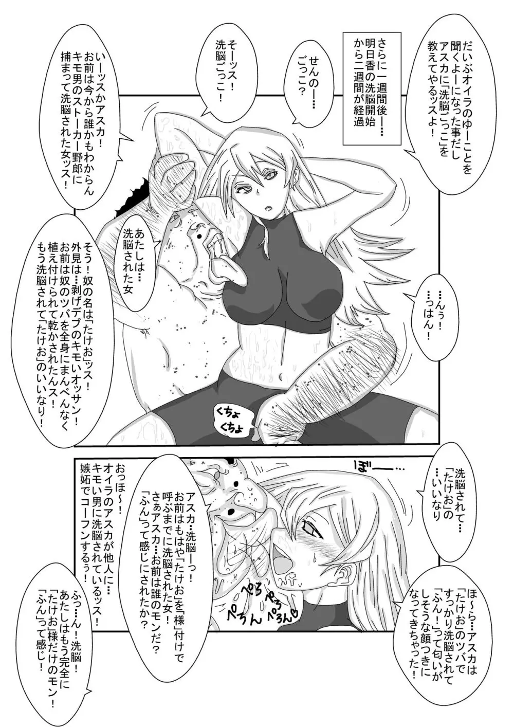 Re:洗脳教育室～天上院明日香編～ Page.15