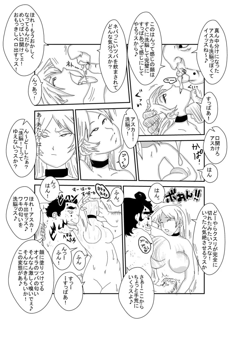 Re:洗脳教育室～天上院明日香編～ Page.25
