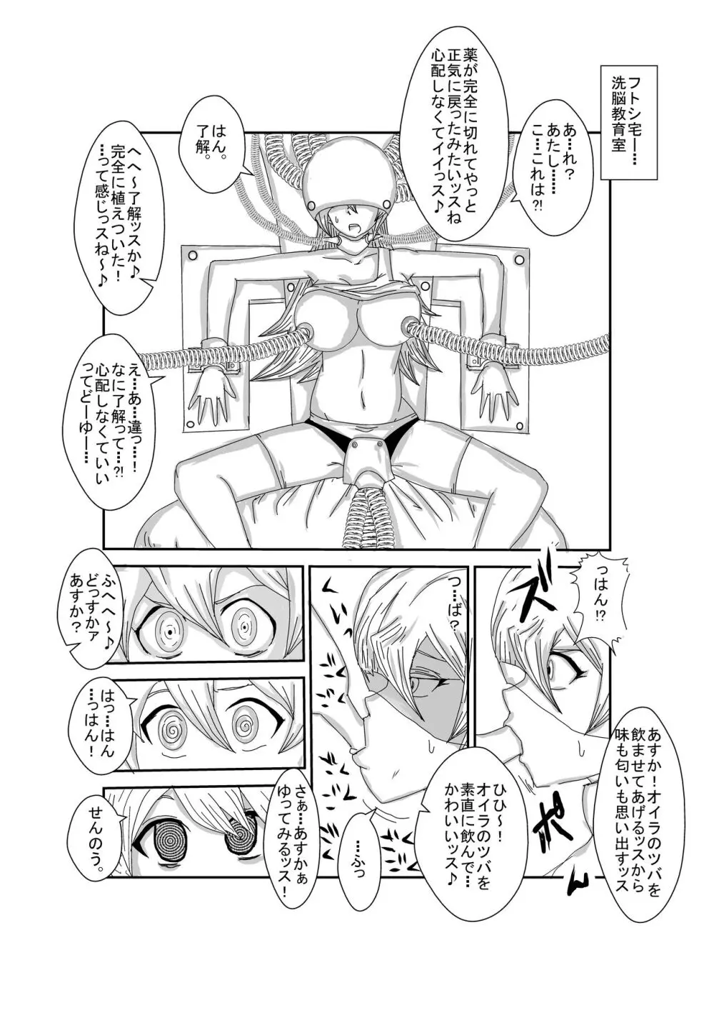 Re:洗脳教育室～天上院明日香編～ Page.32
