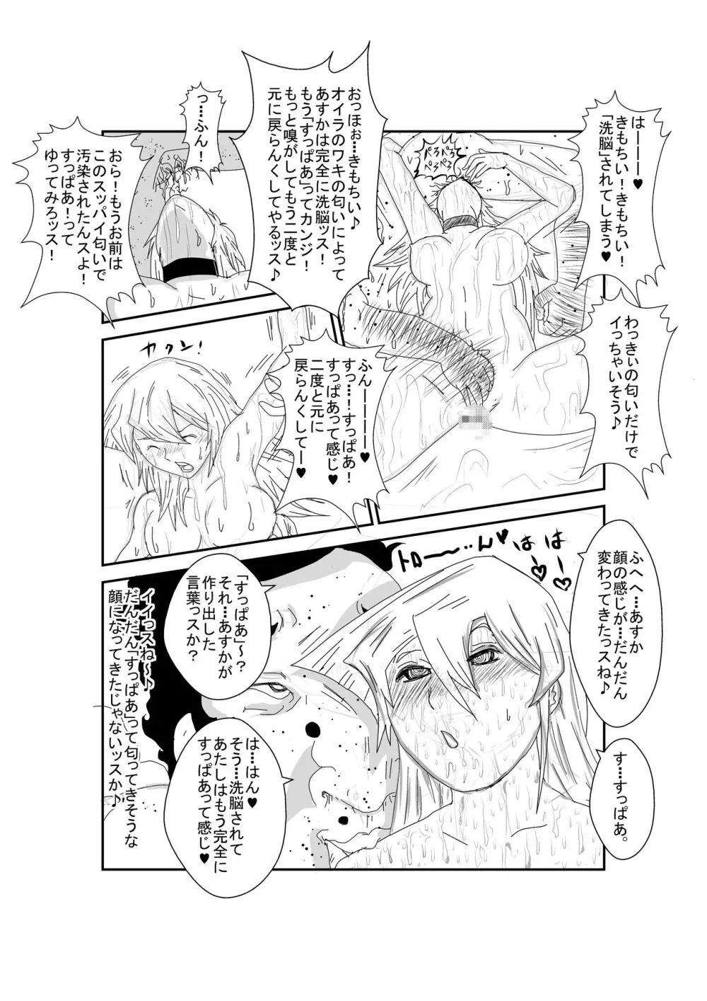 Re:洗脳教育室～天上院明日香編～ Page.37