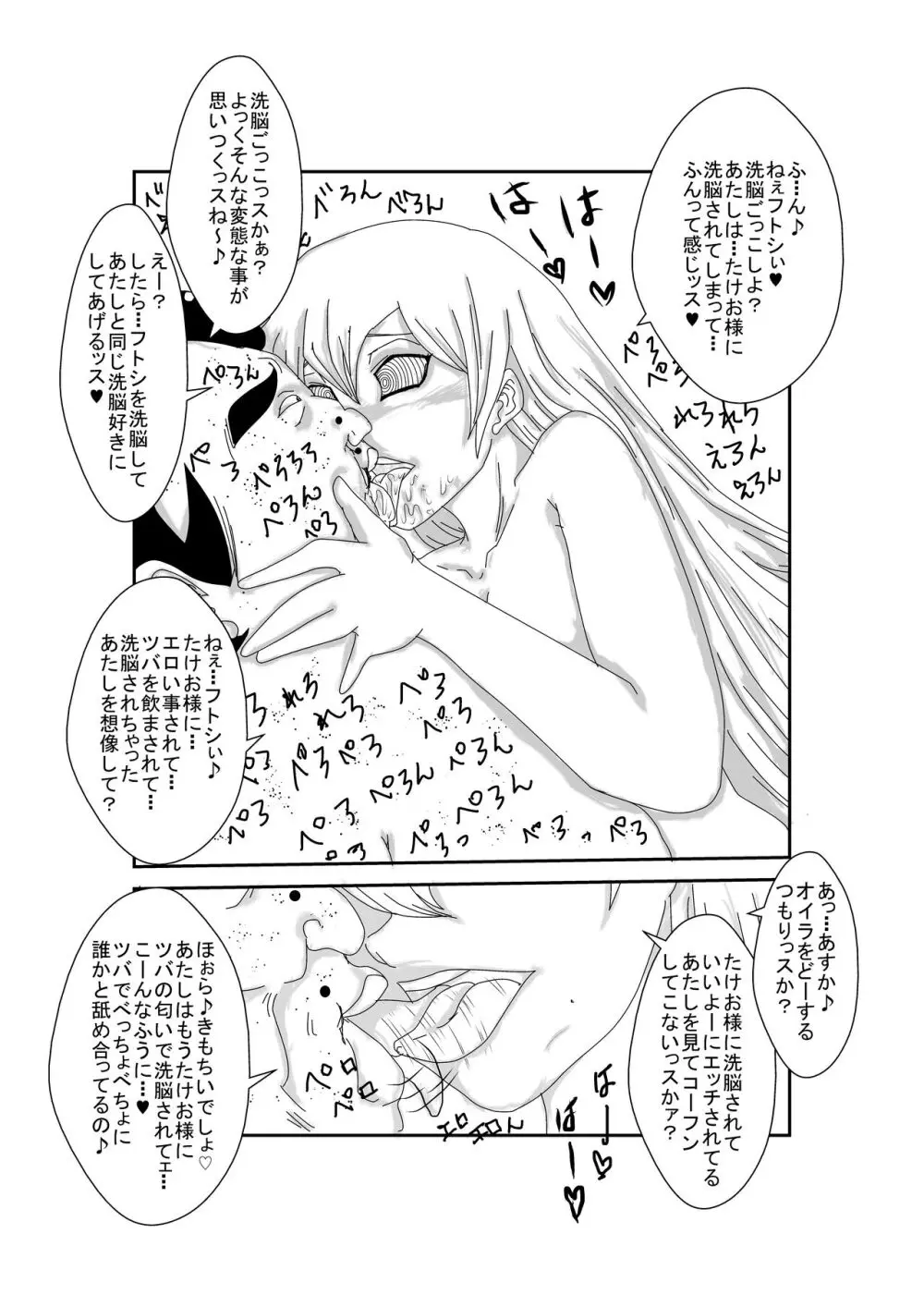 Re:洗脳教育室～天上院明日香編～ Page.40