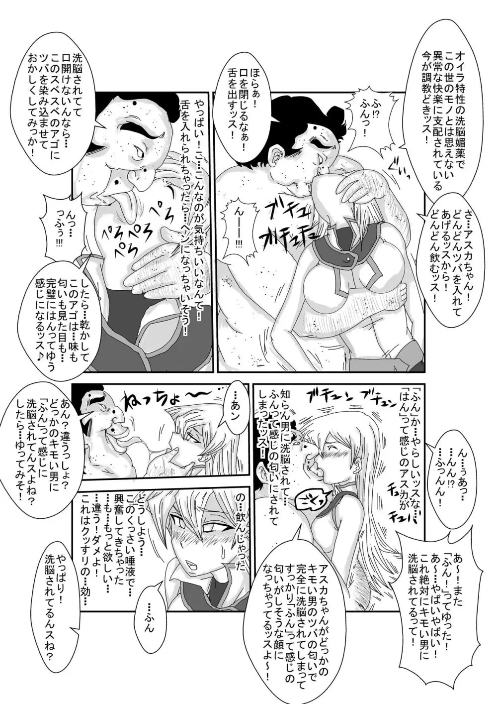 Re:洗脳教育室～天上院明日香編～ Page.6