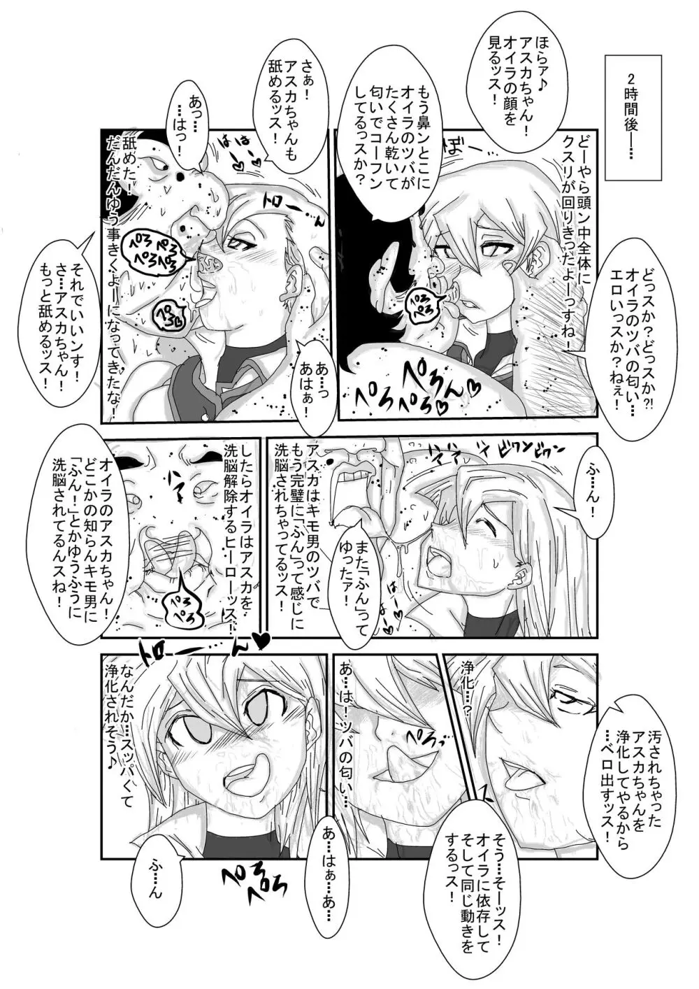 Re:洗脳教育室～天上院明日香編～ Page.8