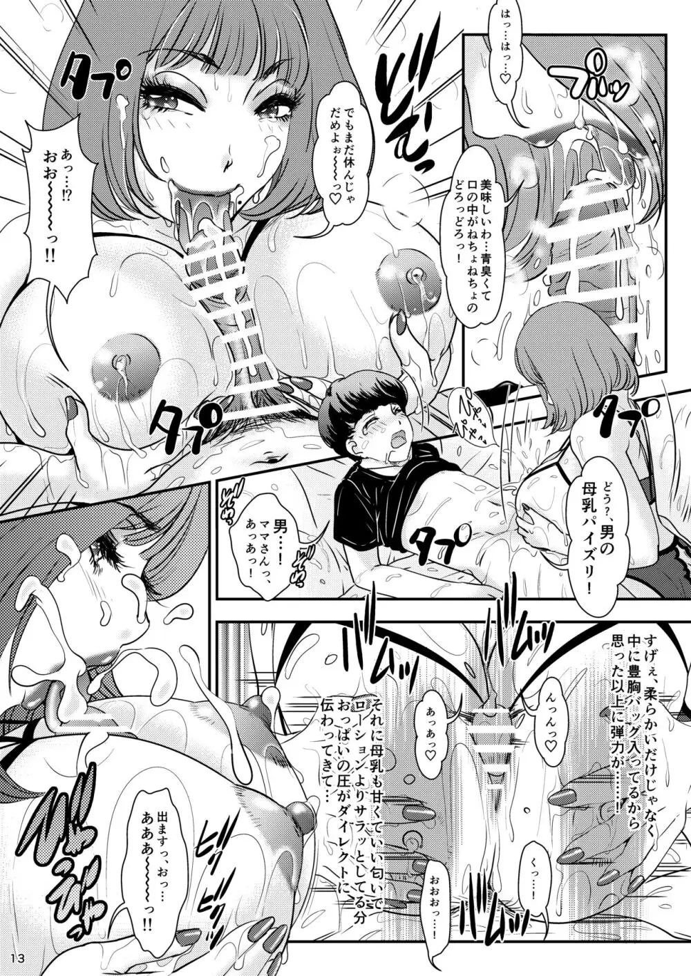 BEHAVIOUR+24 ～BO乳ORDER～ & BEHAVIOUR+24.5 Page.13