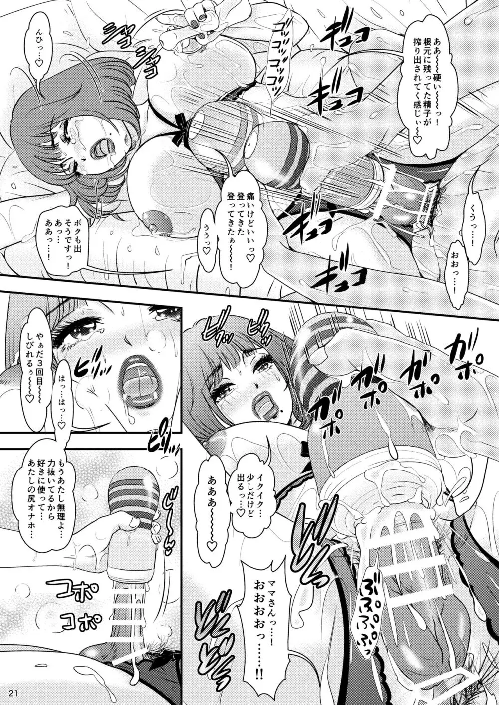 BEHAVIOUR+24 ～BO乳ORDER～ & BEHAVIOUR+24.5 Page.21