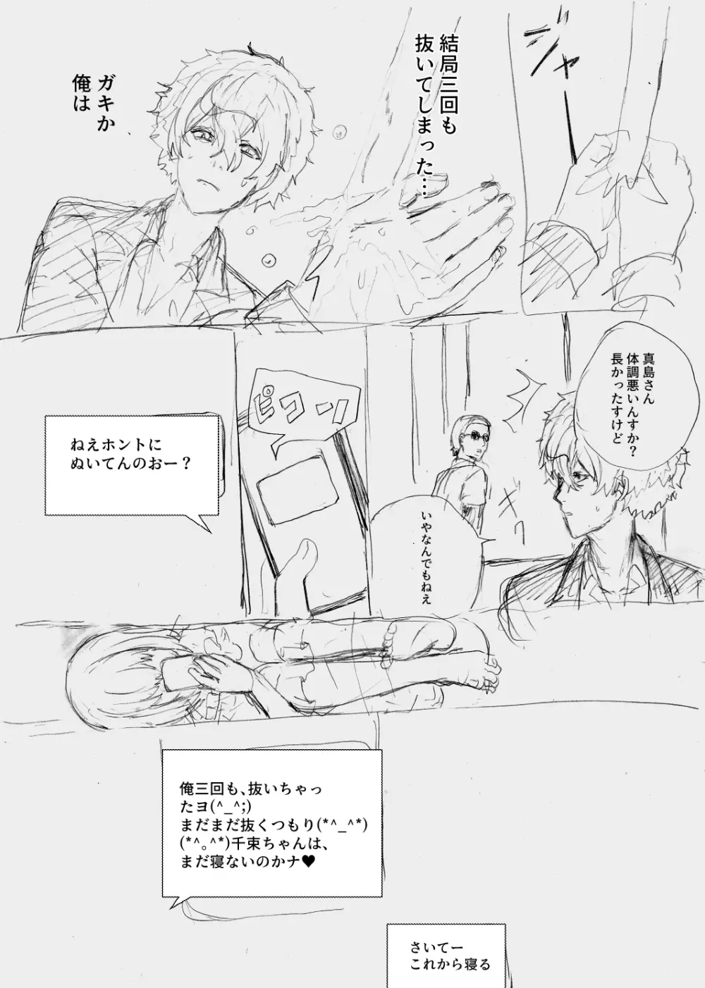 Magichisa Sex Battle Edition Page.11