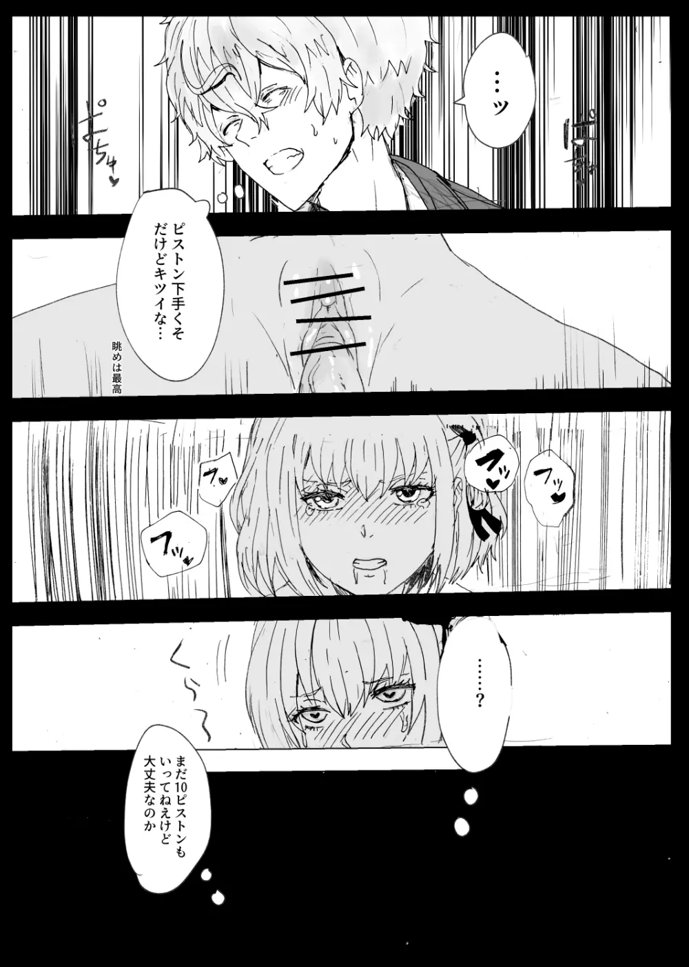 Magichisa Sex Battle Edition Page.3