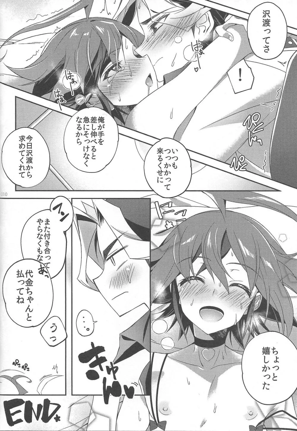 EM ‐榊遊矢とお友達が×××する本‐ Page.12