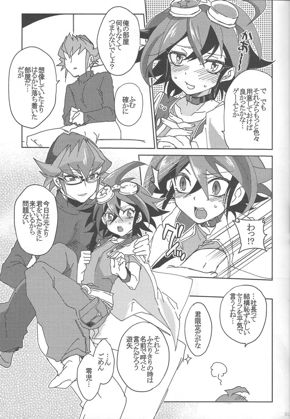 EM ‐榊遊矢とお友達が×××する本‐ Page.15
