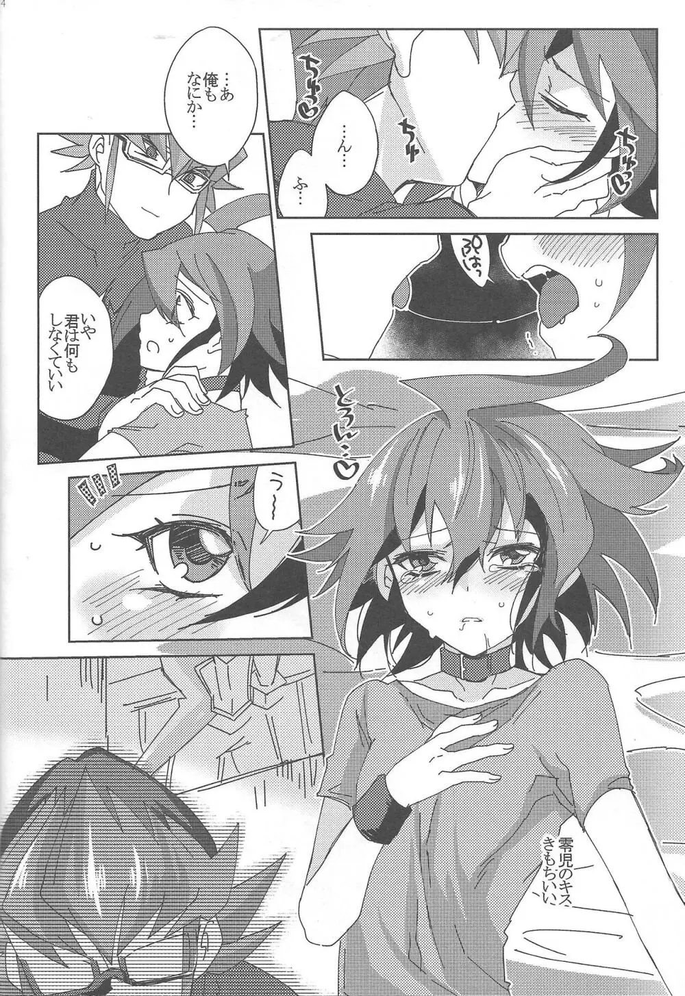 EM ‐榊遊矢とお友達が×××する本‐ Page.16