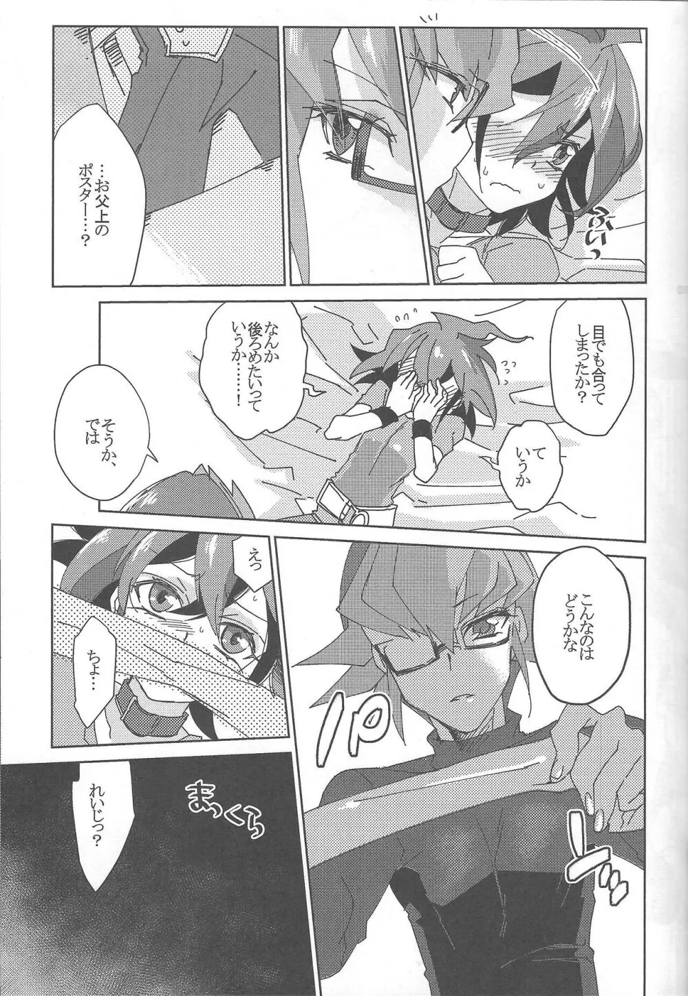 EM ‐榊遊矢とお友達が×××する本‐ Page.17