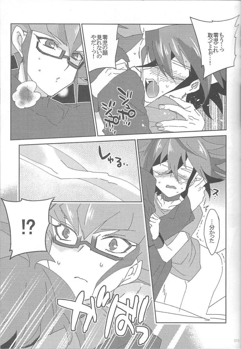 EM ‐榊遊矢とお友達が×××する本‐ Page.21