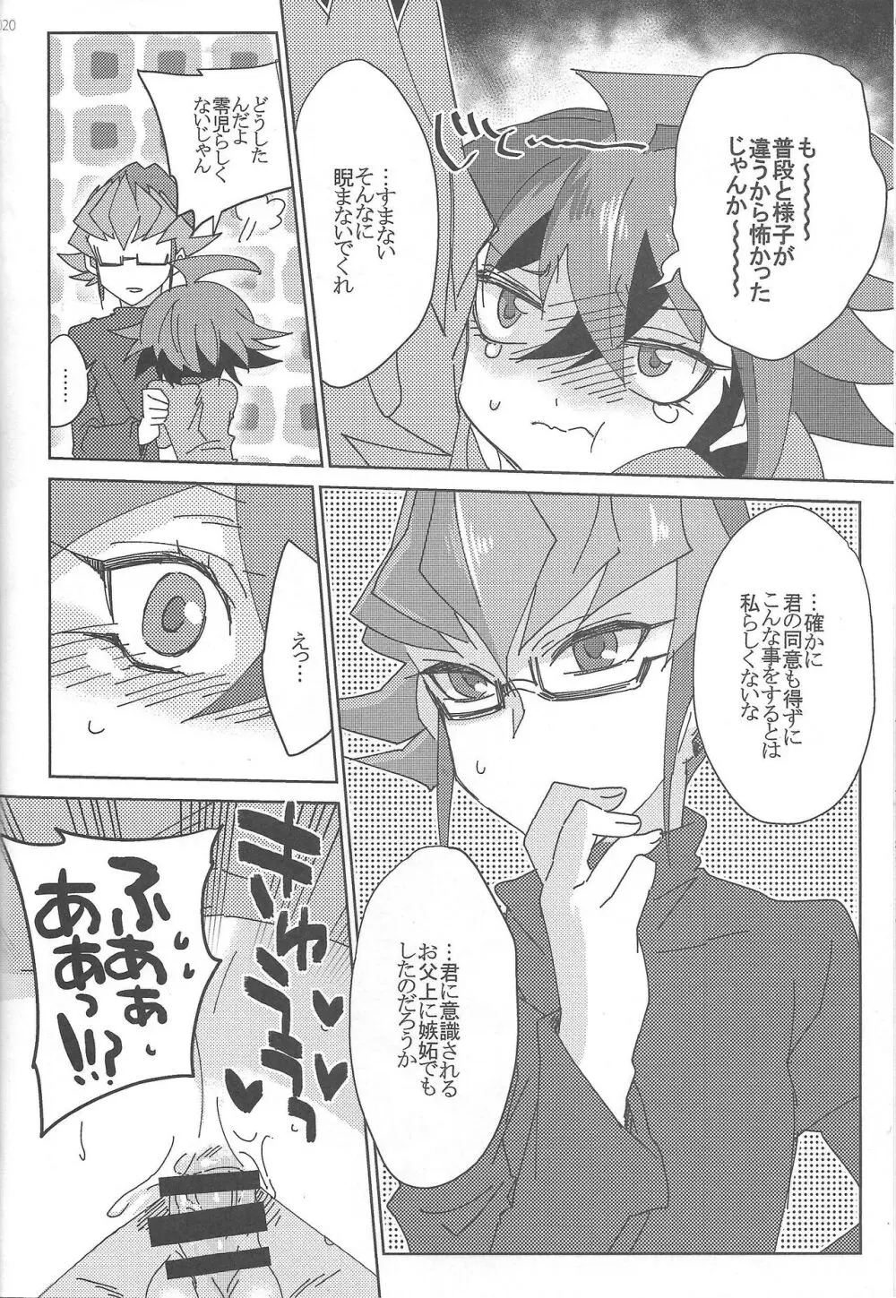 EM ‐榊遊矢とお友達が×××する本‐ Page.22