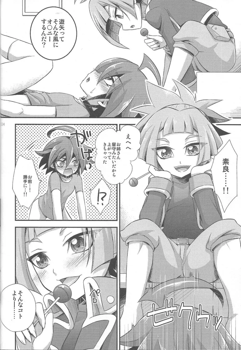 EM ‐榊遊矢とお友達が×××する本‐ Page.26