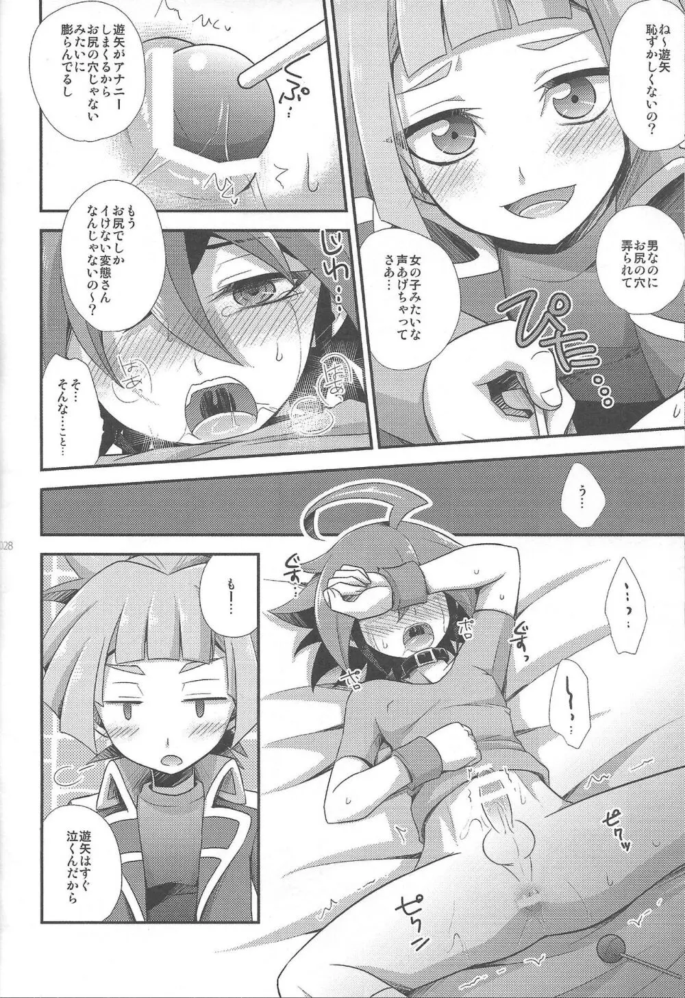 EM ‐榊遊矢とお友達が×××する本‐ Page.30