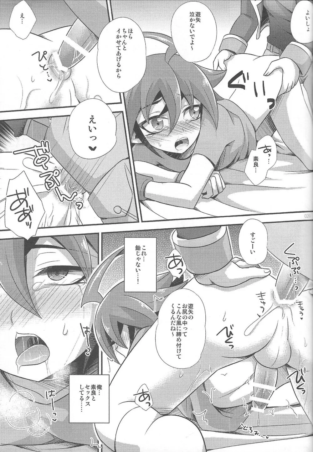 EM ‐榊遊矢とお友達が×××する本‐ Page.31
