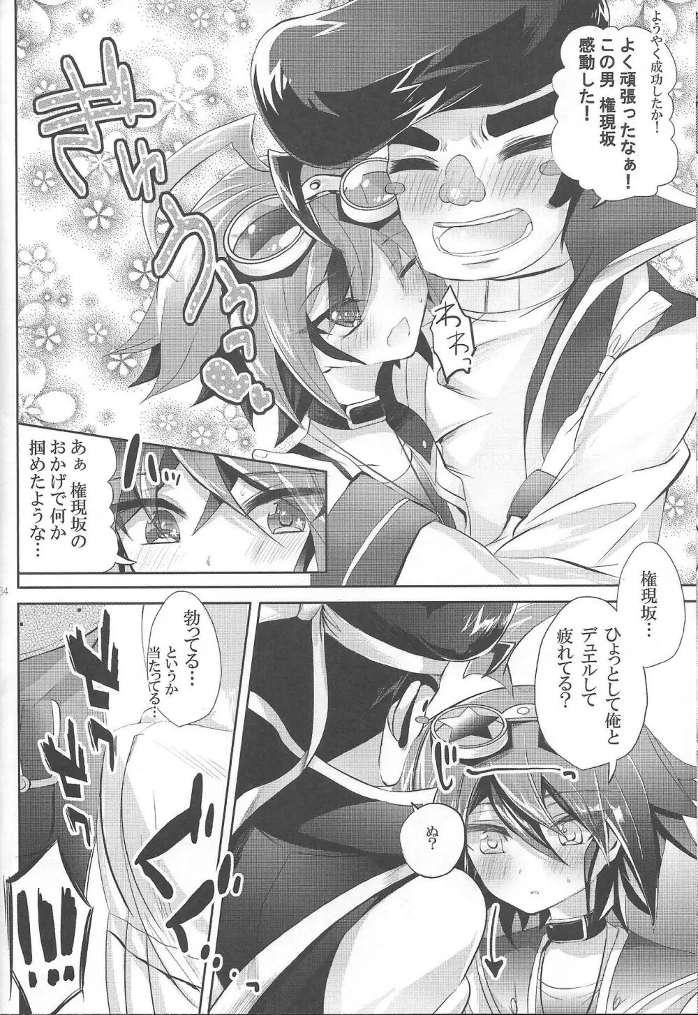 EM ‐榊遊矢とお友達が×××する本‐ Page.36