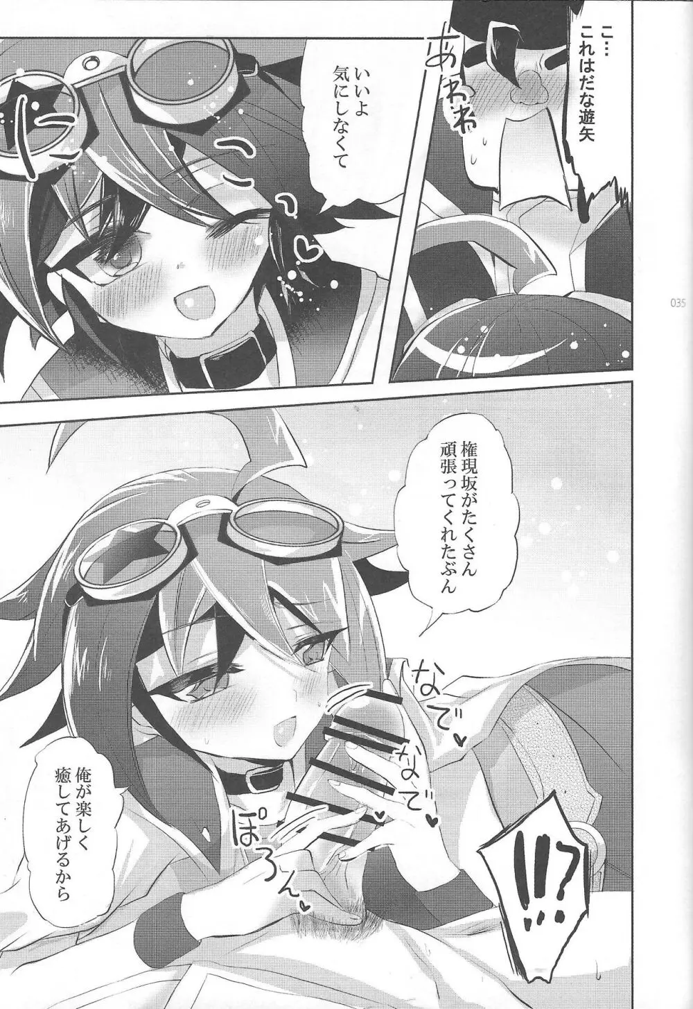 EM ‐榊遊矢とお友達が×××する本‐ Page.37