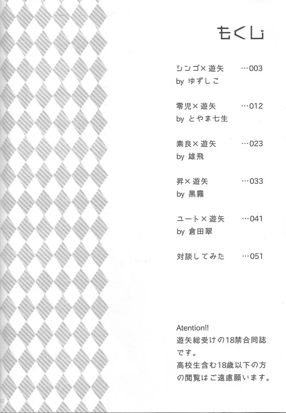 EM ‐榊遊矢とお友達が×××する本‐ Page.4