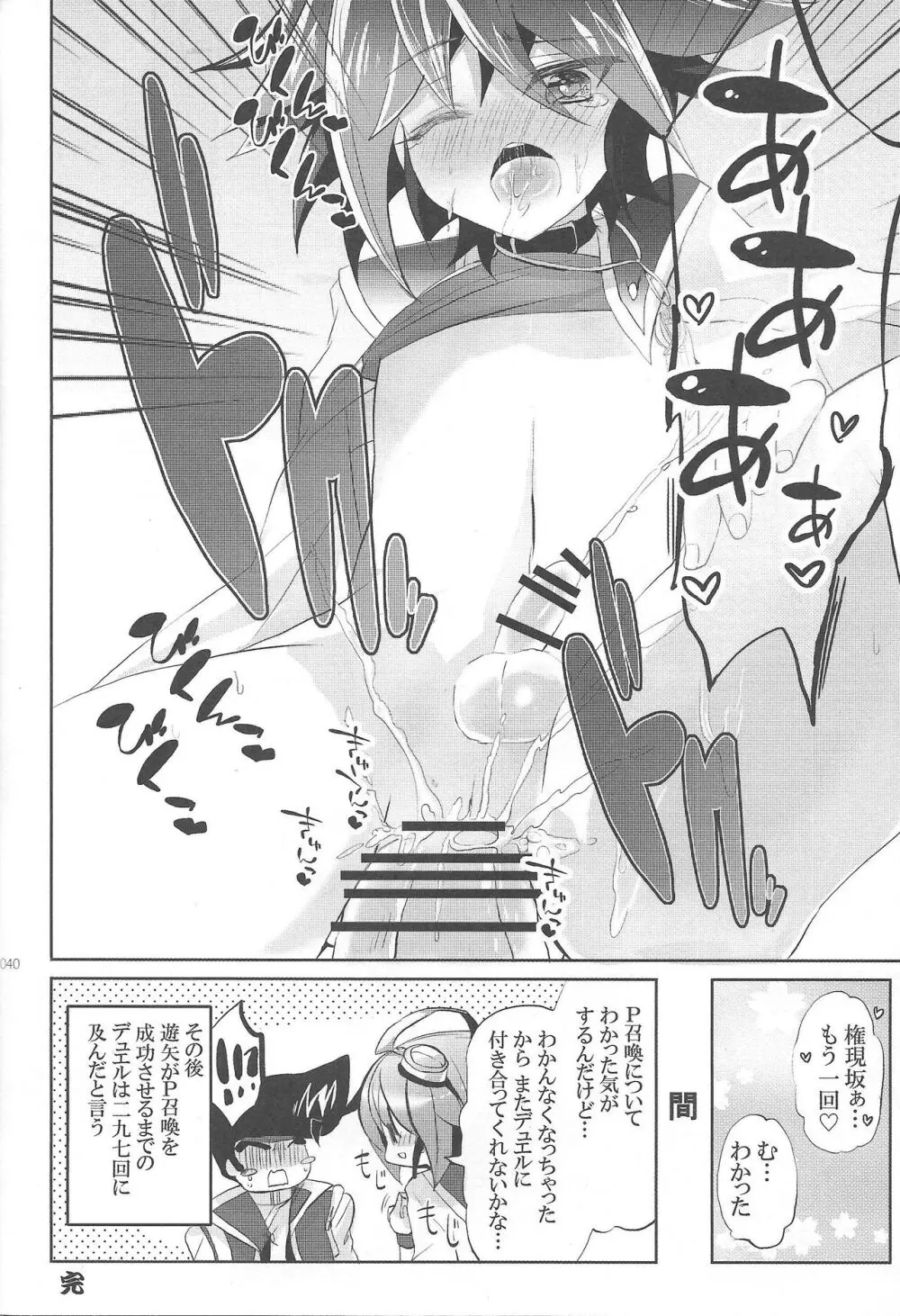EM ‐榊遊矢とお友達が×××する本‐ Page.42