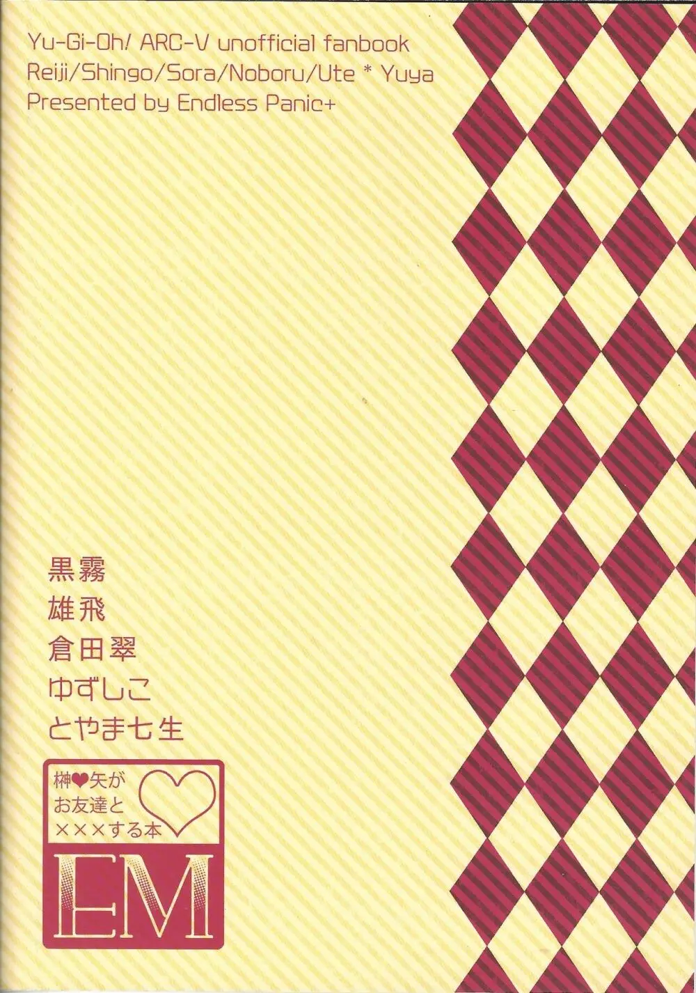 EM ‐榊遊矢とお友達が×××する本‐ Page.49
