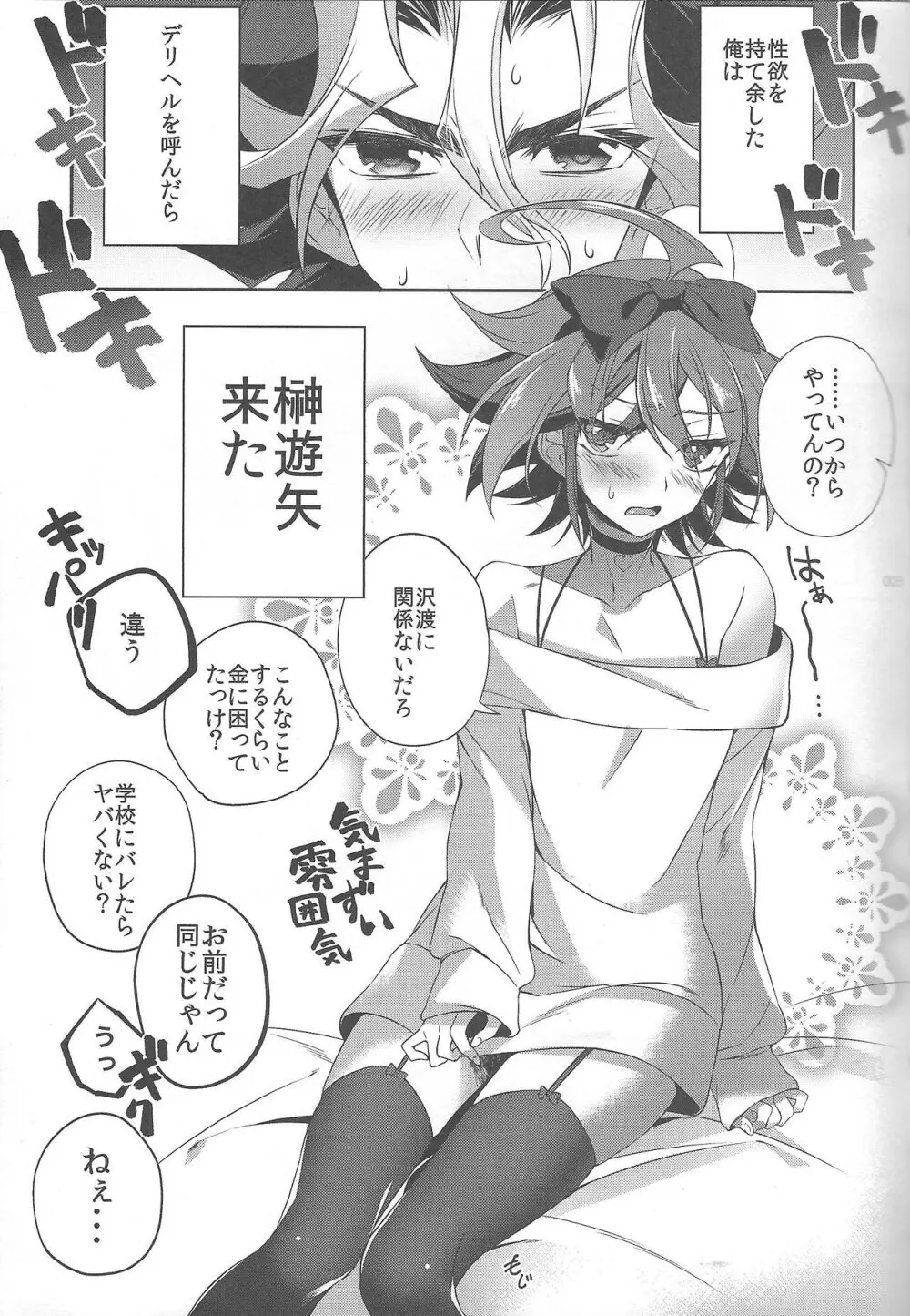 EM ‐榊遊矢とお友達が×××する本‐ Page.5