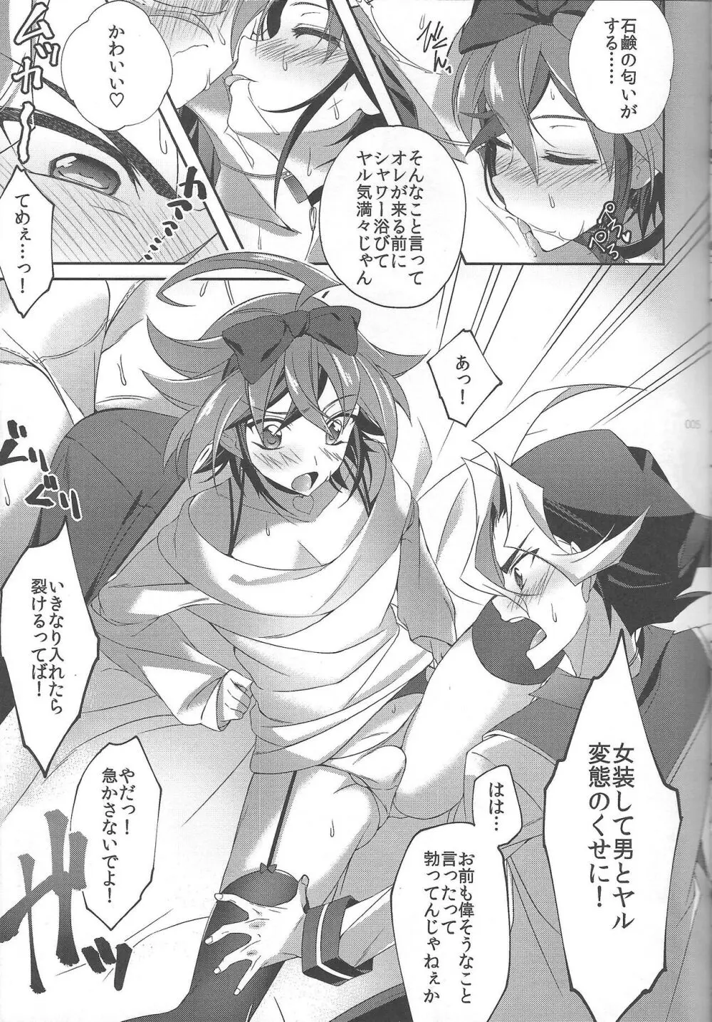 EM ‐榊遊矢とお友達が×××する本‐ Page.7
