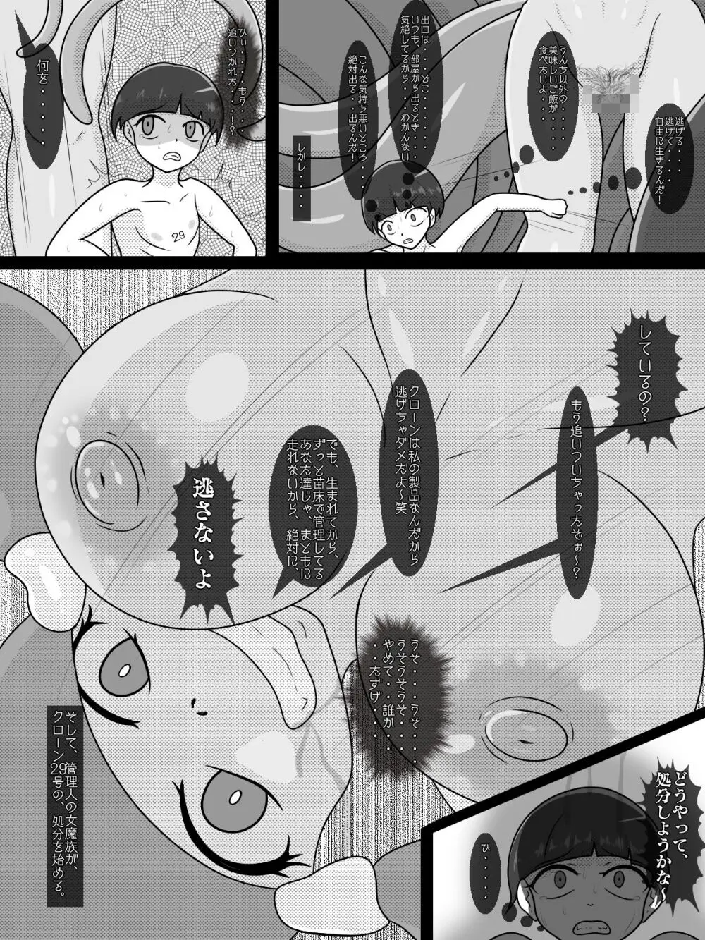 クローン養殖場の日常 Page.11