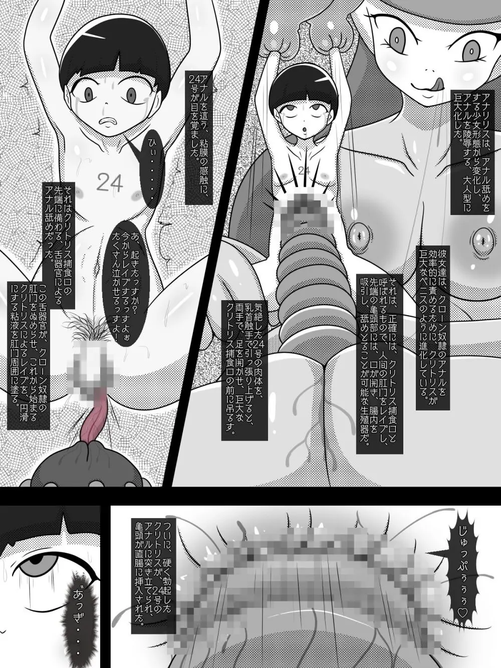 クローン養殖場の日常 Page.20