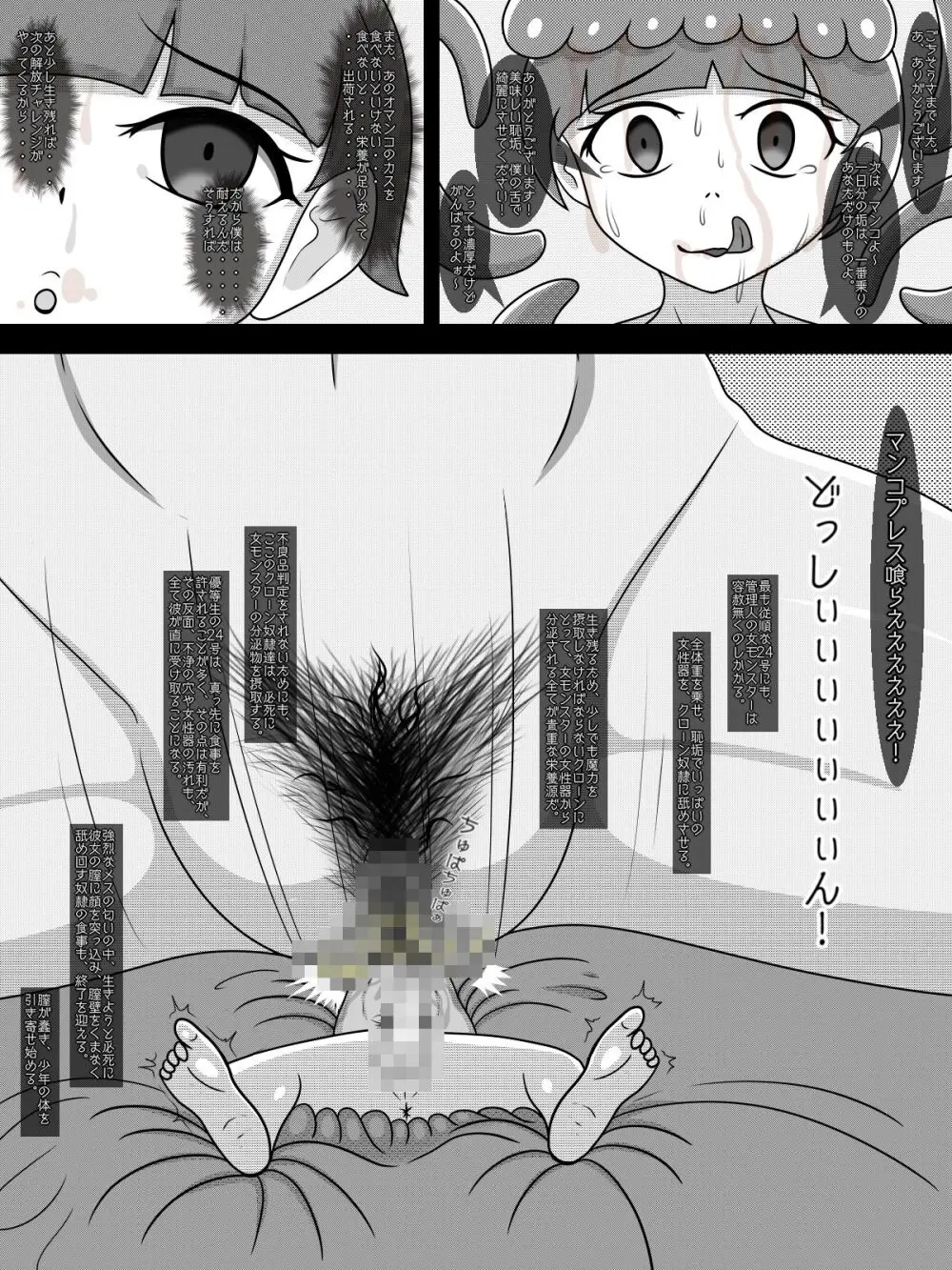 クローン養殖場の日常 Page.4