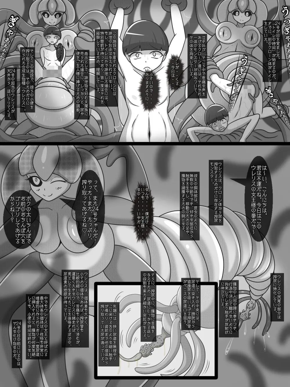 クローン養殖場の日常 Page.6