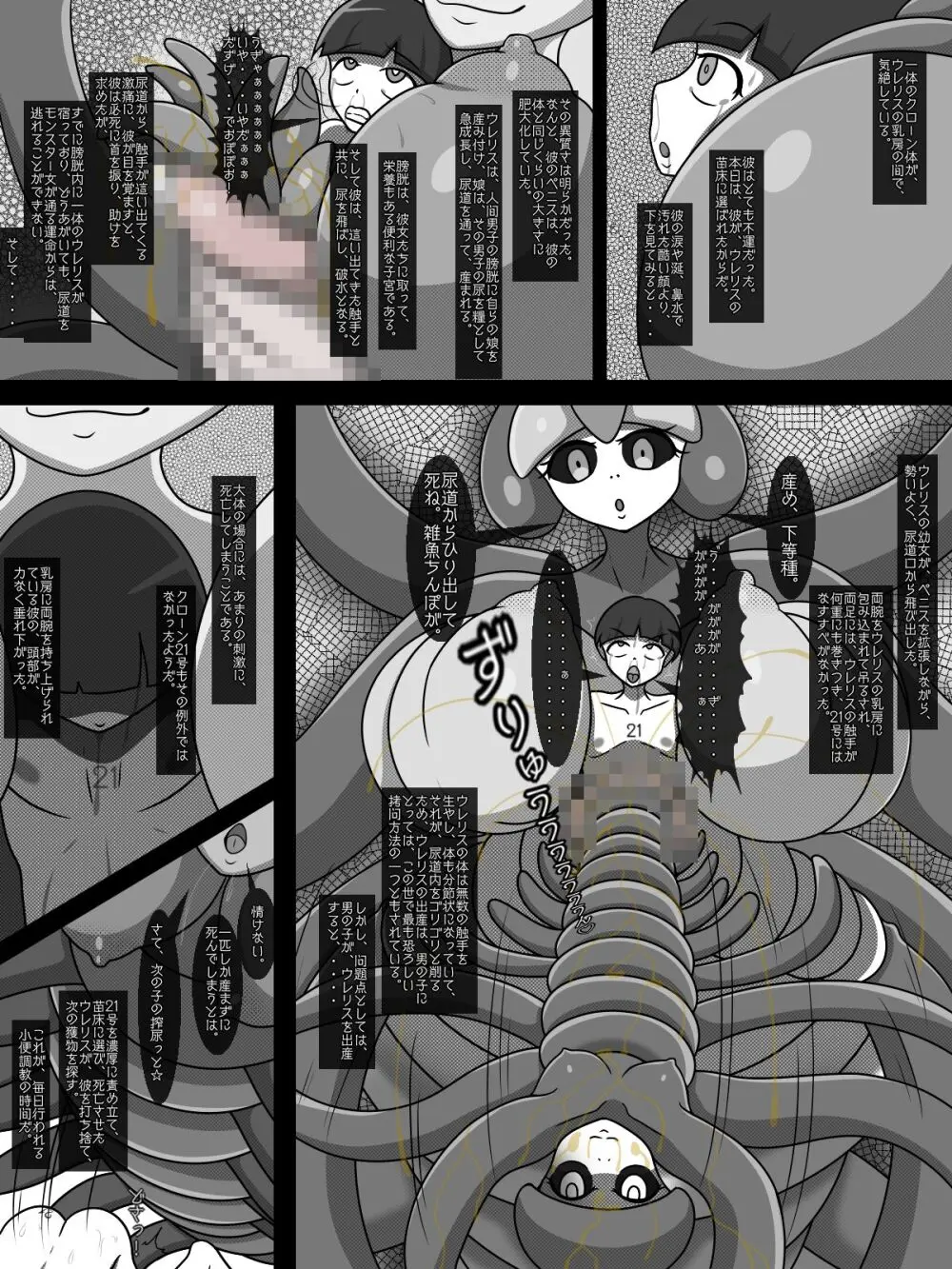 クローン養殖場の日常 Page.9