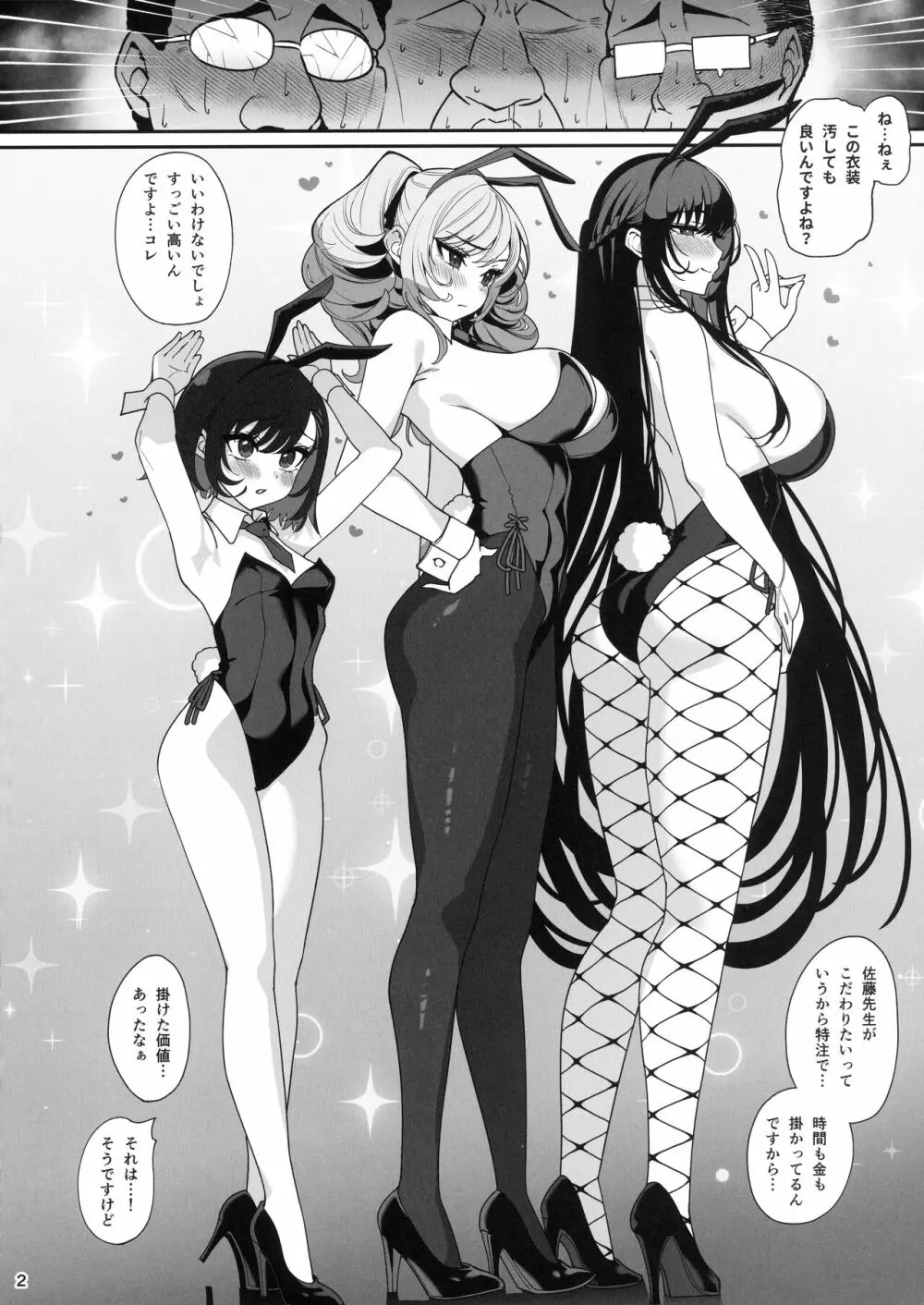 彼女催眠Bunny Page.3