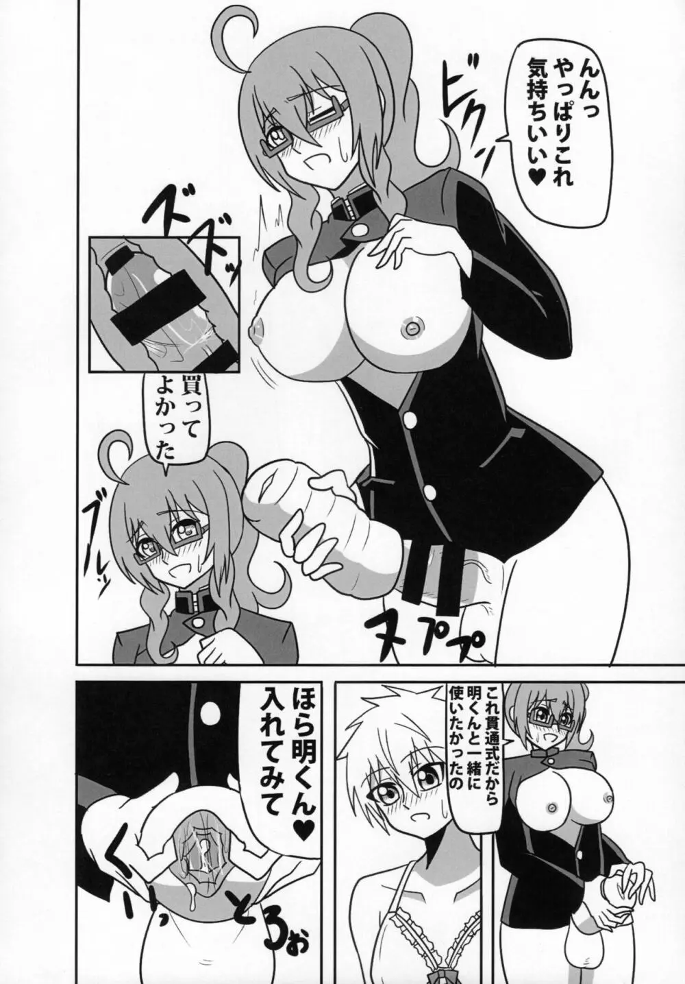 ふたなり教師の生活日誌 ～性玩遊戯編～ Page.11