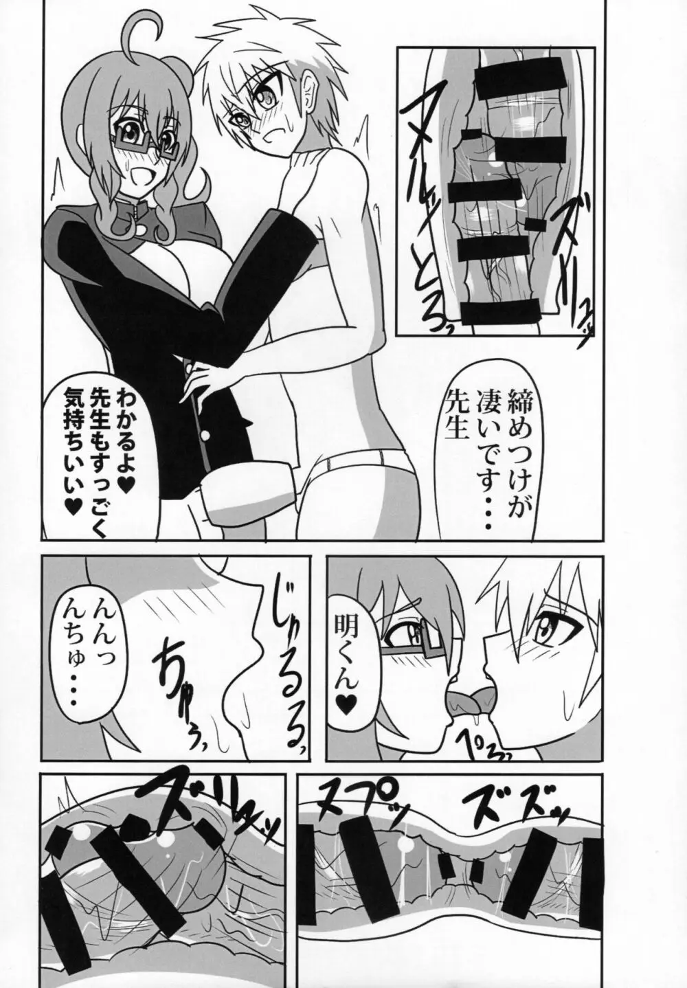 ふたなり教師の生活日誌 ～性玩遊戯編～ Page.13