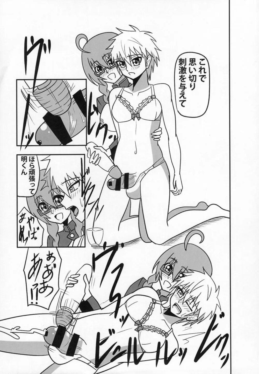 ふたなり教師の生活日誌 ～性玩遊戯編～ Page.16