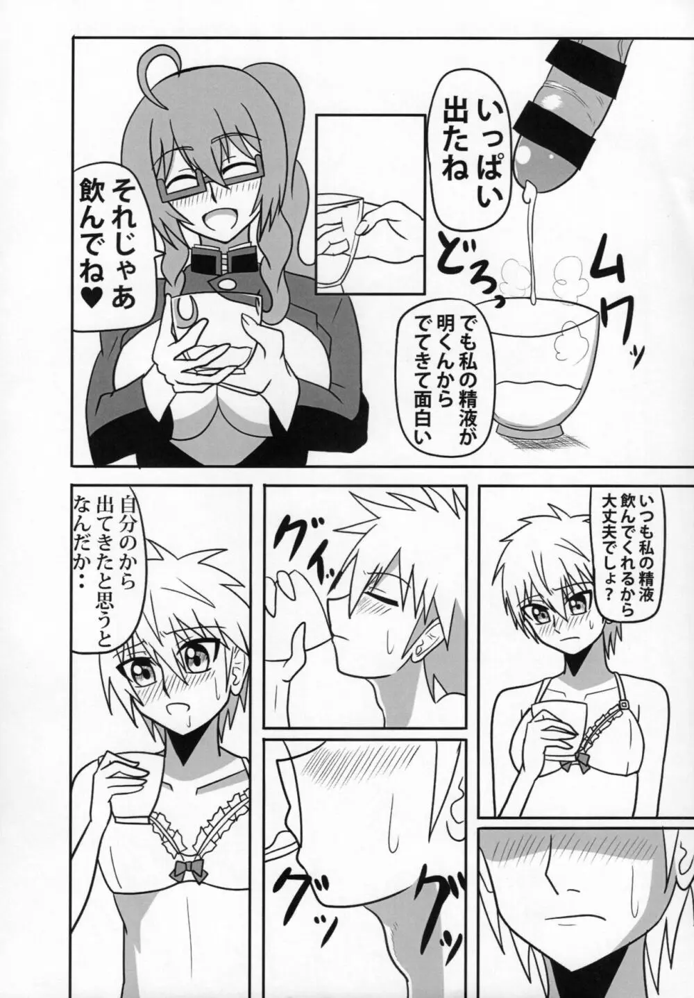 ふたなり教師の生活日誌 ～性玩遊戯編～ Page.17