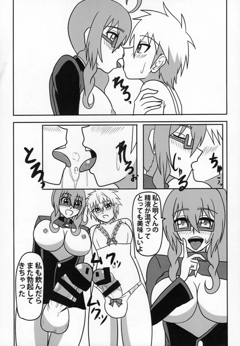 ふたなり教師の生活日誌 ～性玩遊戯編～ Page.18