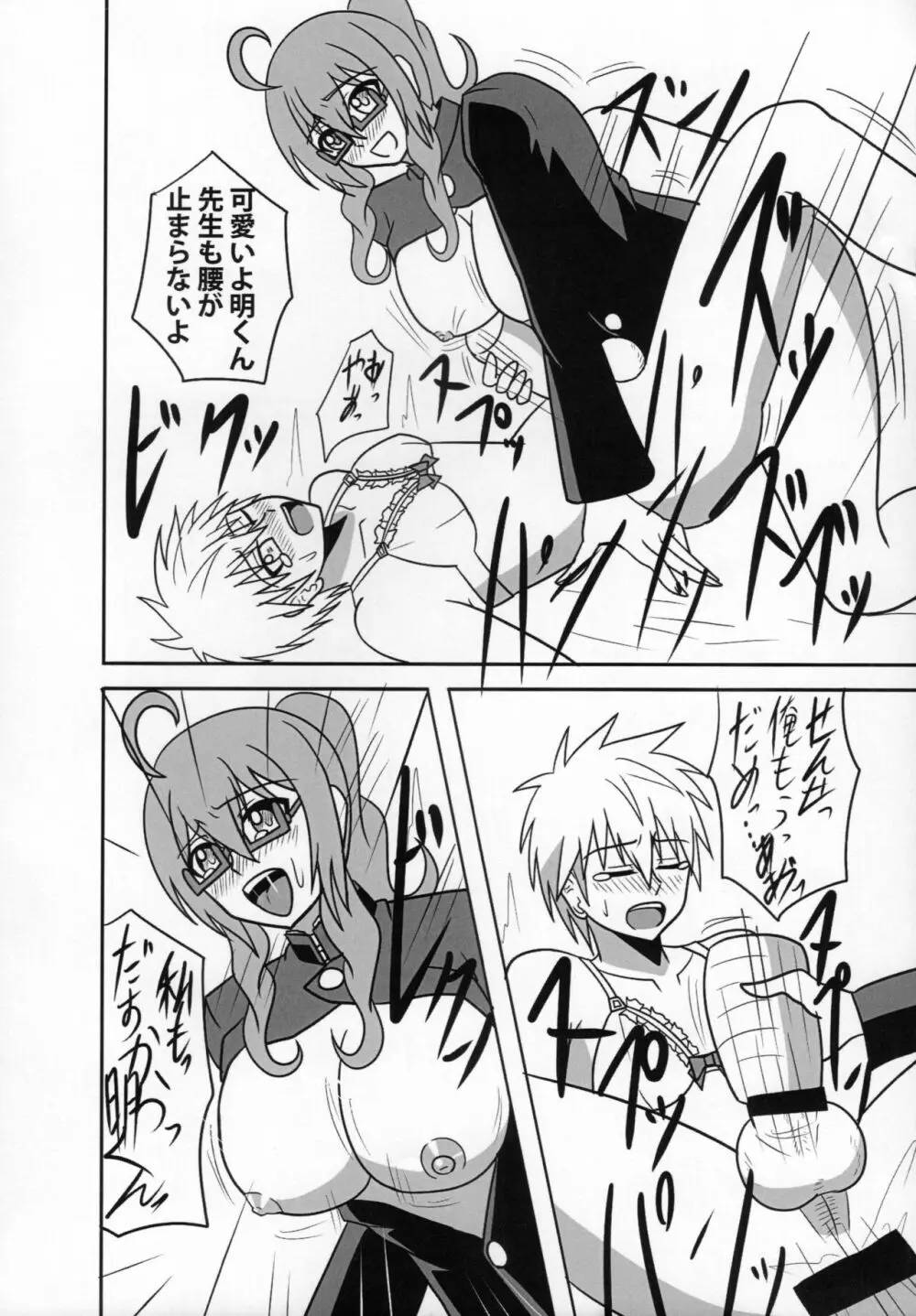 ふたなり教師の生活日誌 ～性玩遊戯編～ Page.23