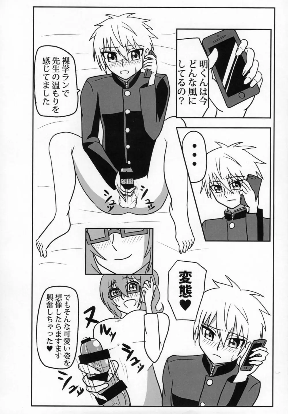ふたなり教師の生活日誌 ～性玩遊戯編～ Page.5