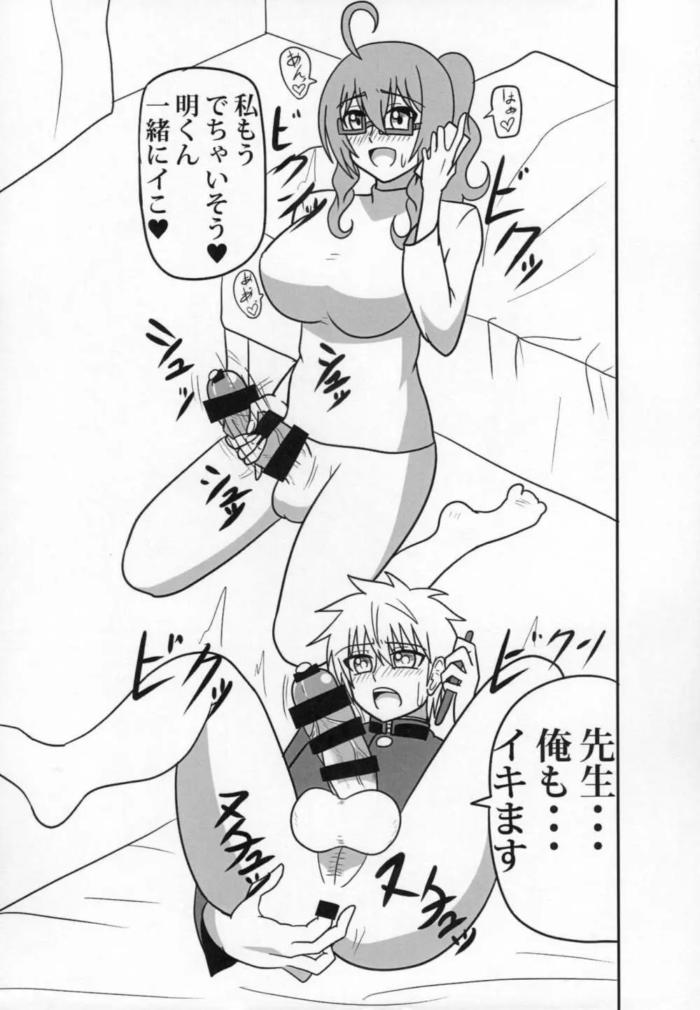 ふたなり教師の生活日誌 ～性玩遊戯編～ Page.6