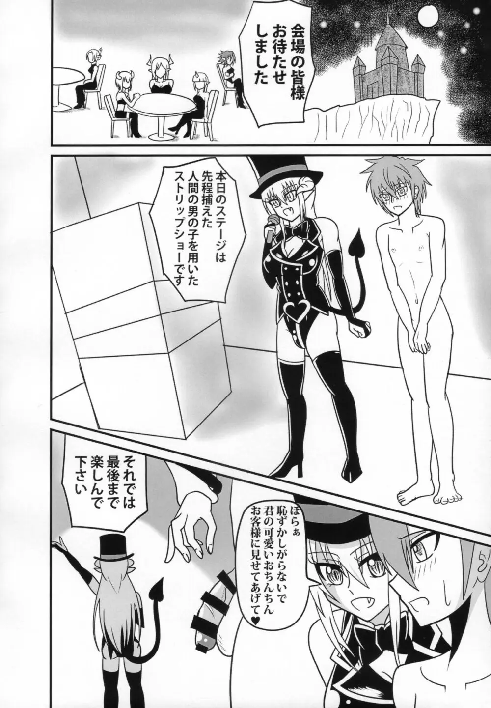 淫魔のストリップ 少年戦士快楽墜ち編 Page.13