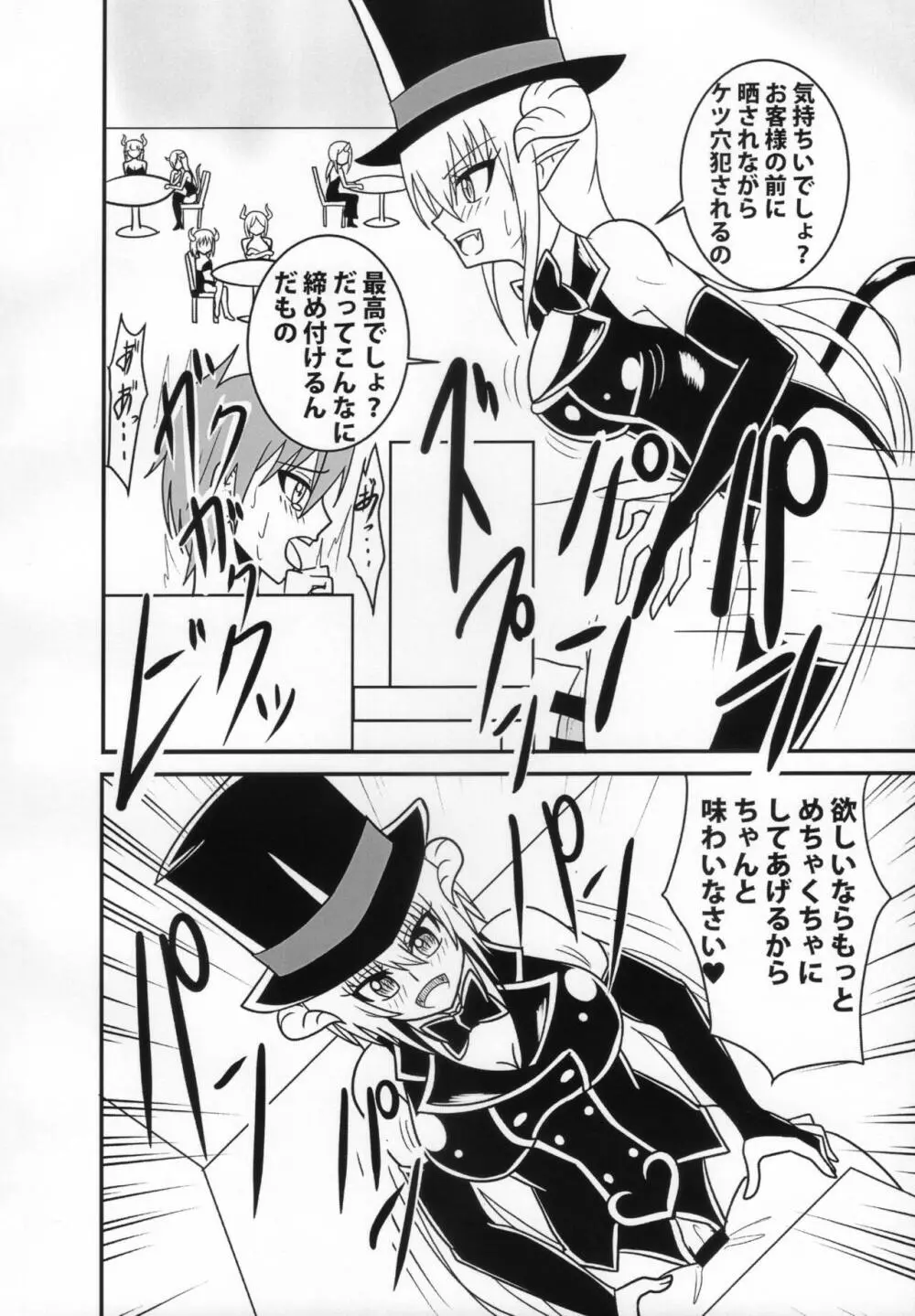 淫魔のストリップ 少年戦士快楽墜ち編 Page.21