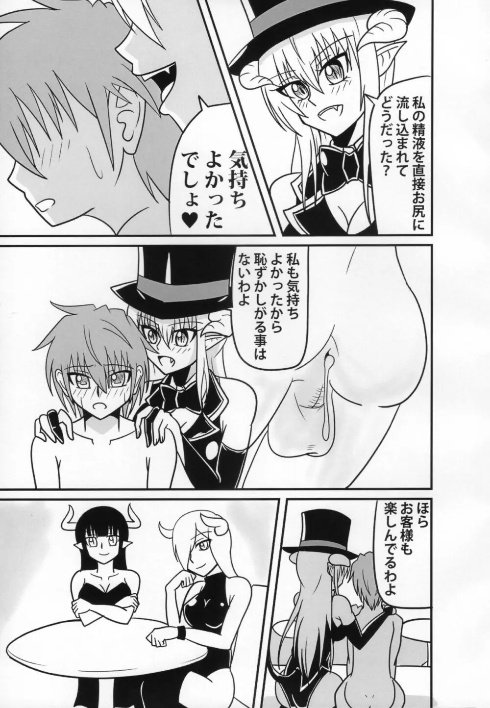 淫魔のストリップ 少年戦士快楽墜ち編 Page.24