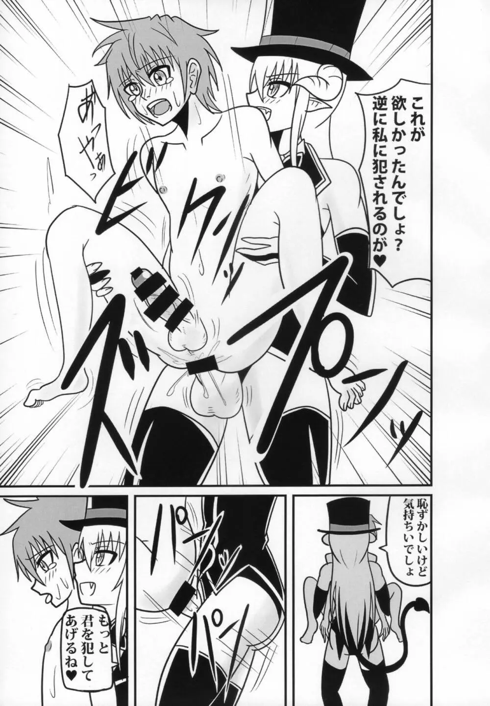 淫魔のストリップ 少年戦士快楽墜ち編 Page.28