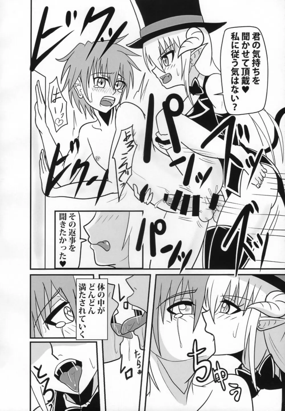 淫魔のストリップ 少年戦士快楽墜ち編 Page.29