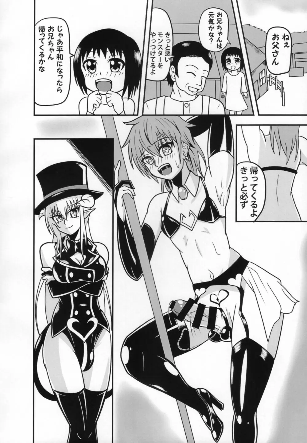 淫魔のストリップ 少年戦士快楽墜ち編 Page.31