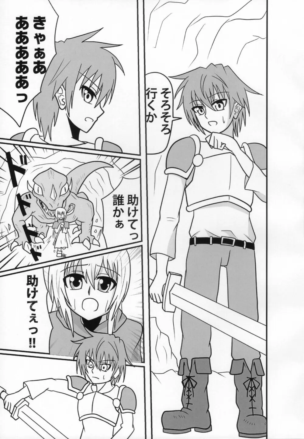 淫魔のストリップ 少年戦士快楽墜ち編 Page.4
