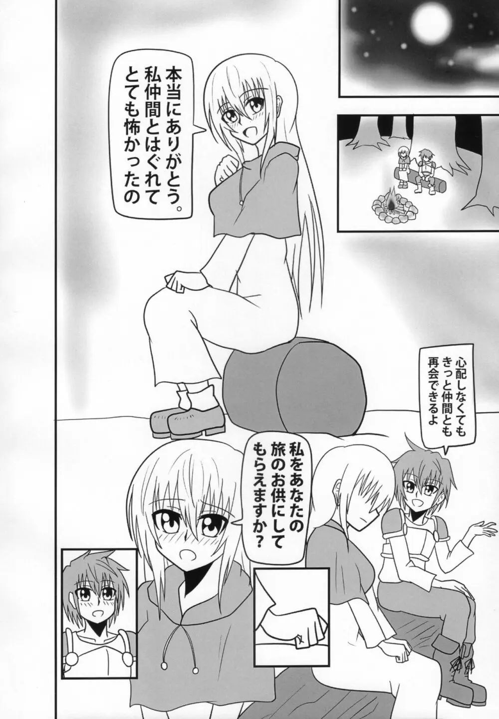 淫魔のストリップ 少年戦士快楽墜ち編 Page.5