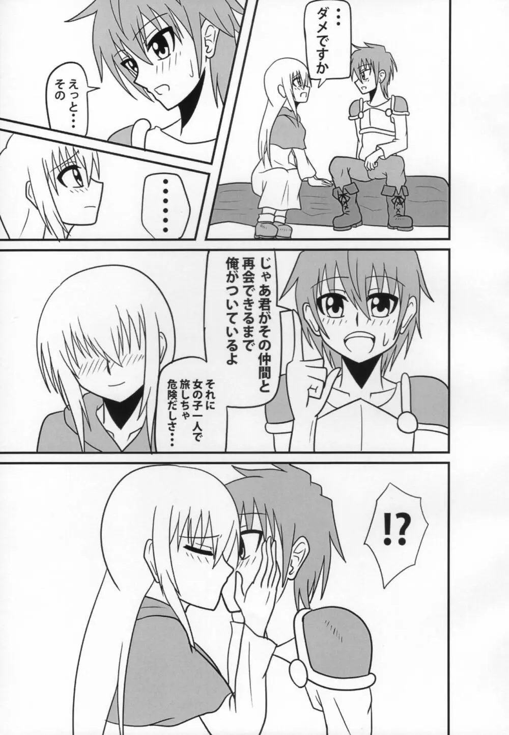 淫魔のストリップ 少年戦士快楽墜ち編 Page.6